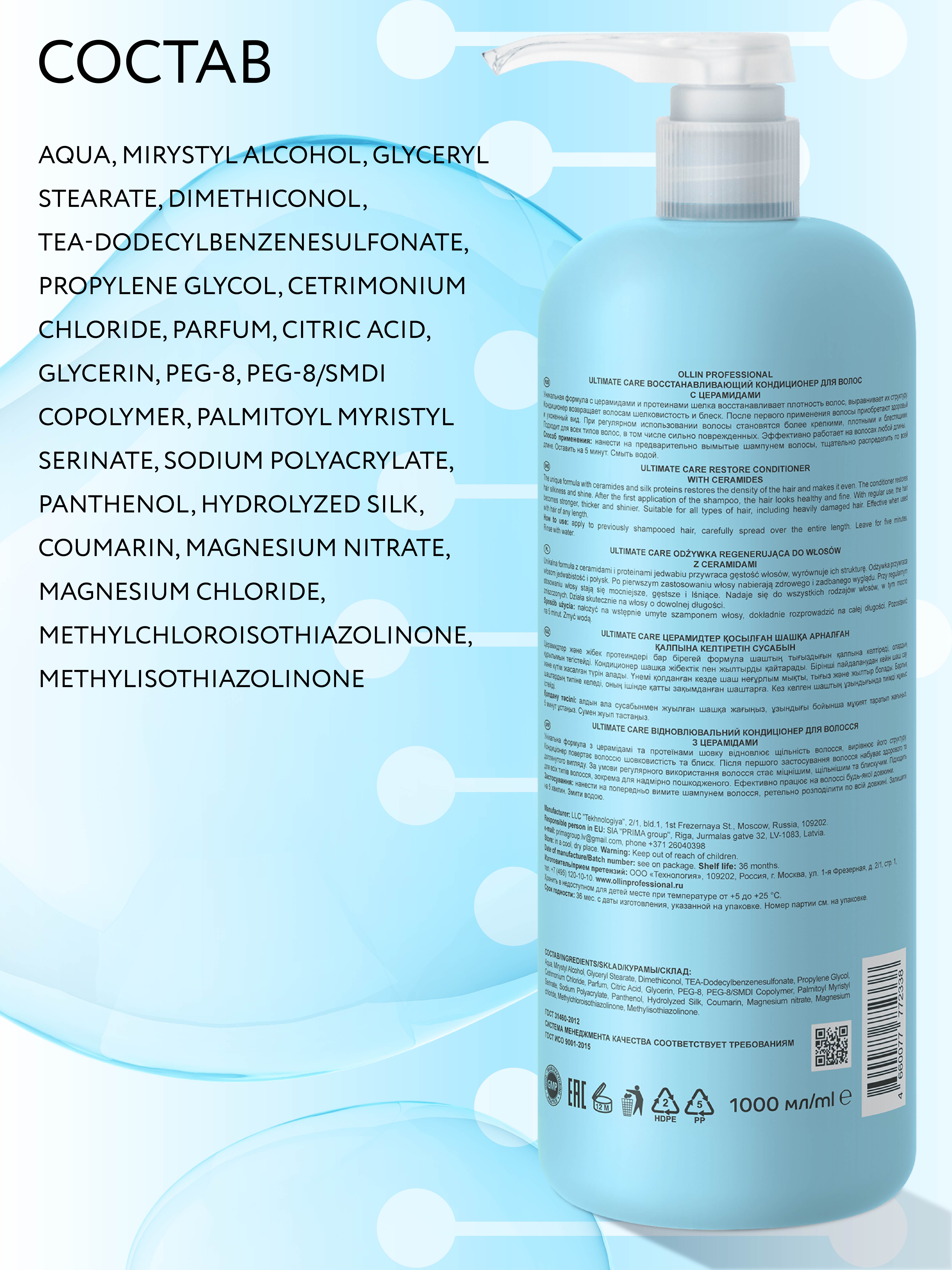 Кондиционер Ollin 1000 мл - фото 5