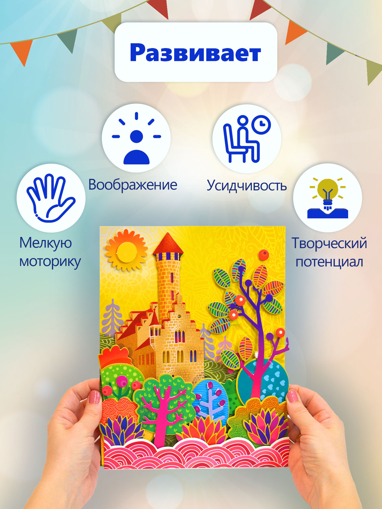Аппликация Дрофа-Медиа Замок - фото 2