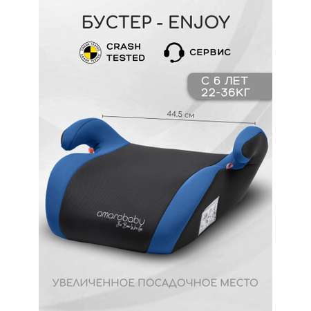 Автокресло Amarobaby Enjoy 3 (22-36 кг) синий