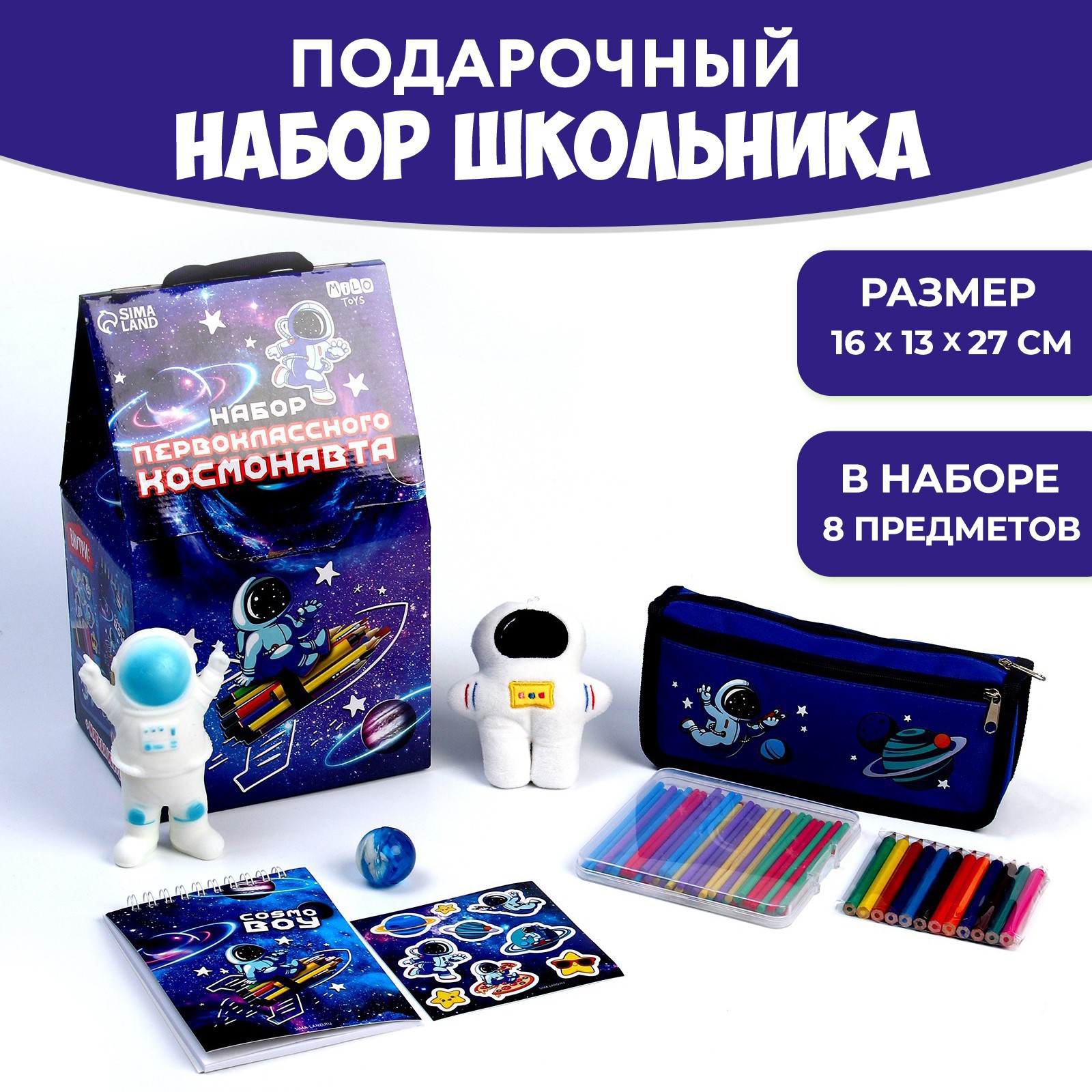 Набор школьника Milo Toys 8 предм. - фото 1