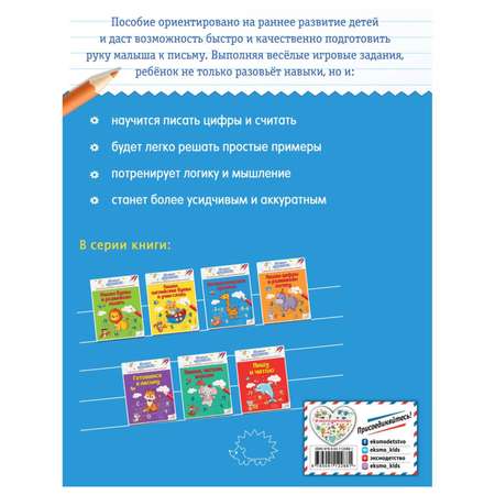 Книга Эксмо Математические прописи