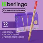 Карандаши цветные BERLINGO 72 шт.