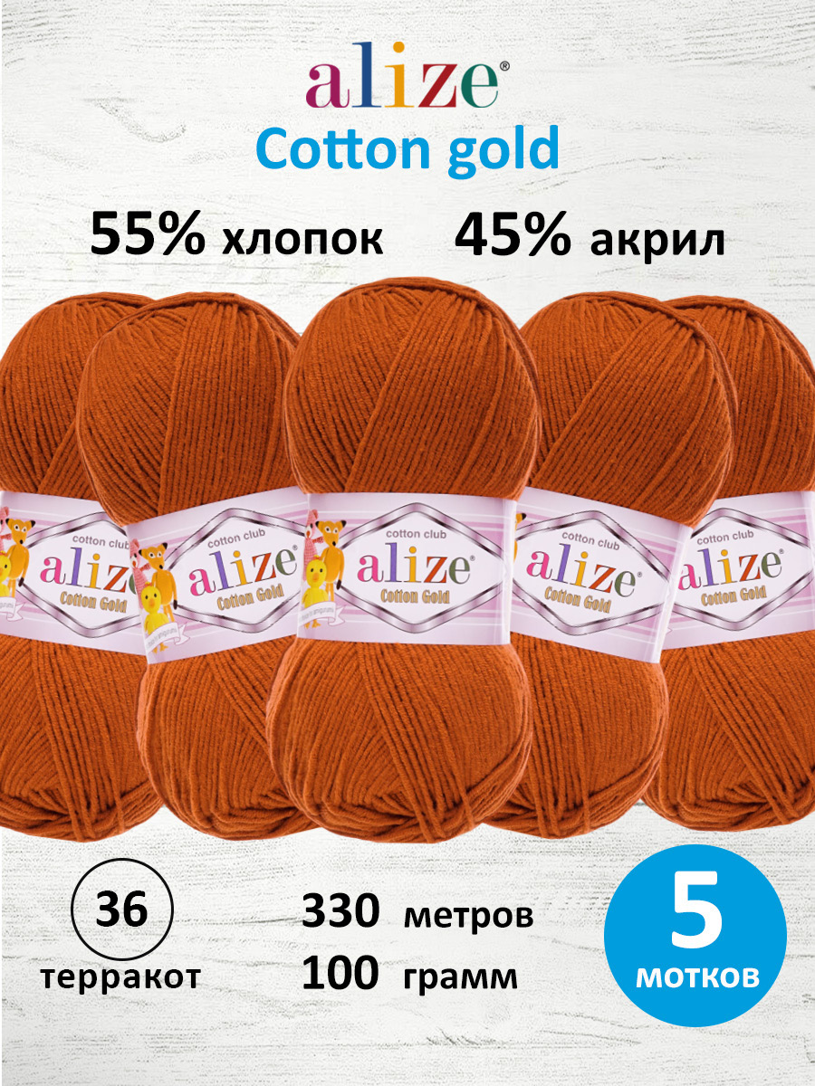 Пряжа Alize 100г 330м 5шт - фото 3
