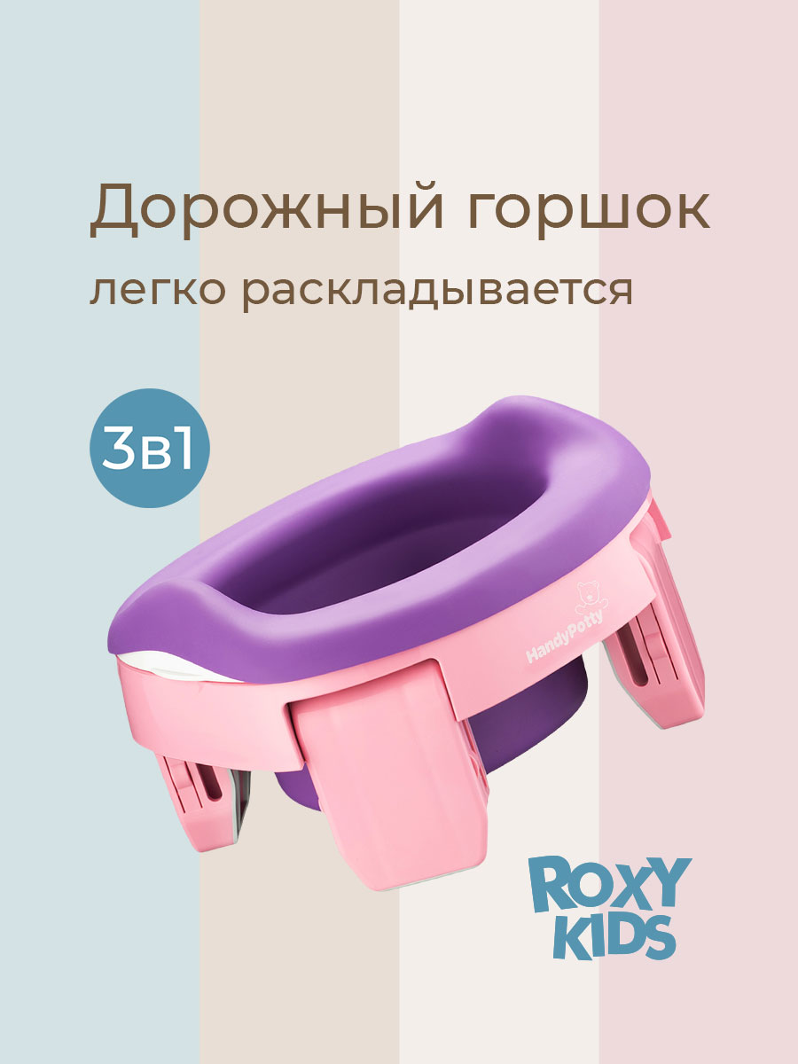 Горшок ROXY-KIDS Дорожный - фото 1