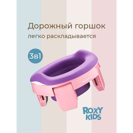 Горшок ROXY-KIDS Дорожный