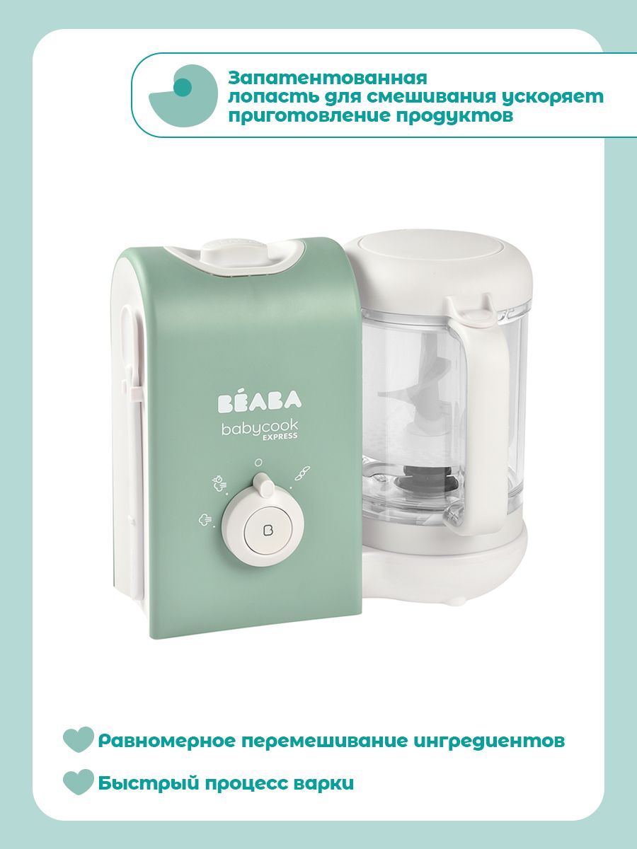 Пароварка-блендер BEABA Babycook Express - фото 5