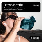 Бутылка Bobber 590 мл