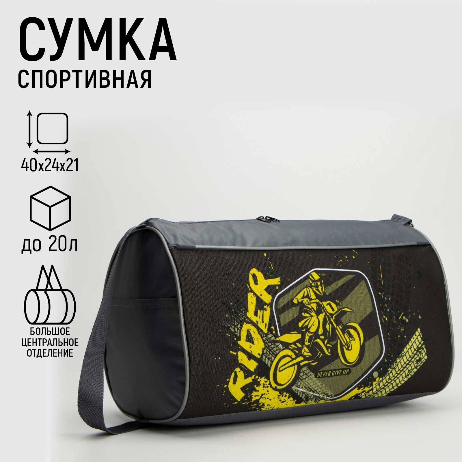 Спортивная сумка NAZAMOK плечевая - фото 1
