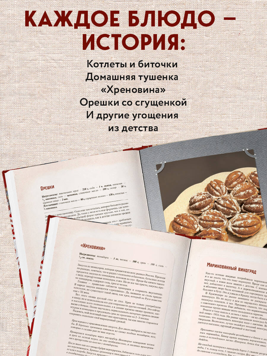 Книга Эксмо Кухня СССР. Блюда, которые готовила вся страна - фото 2