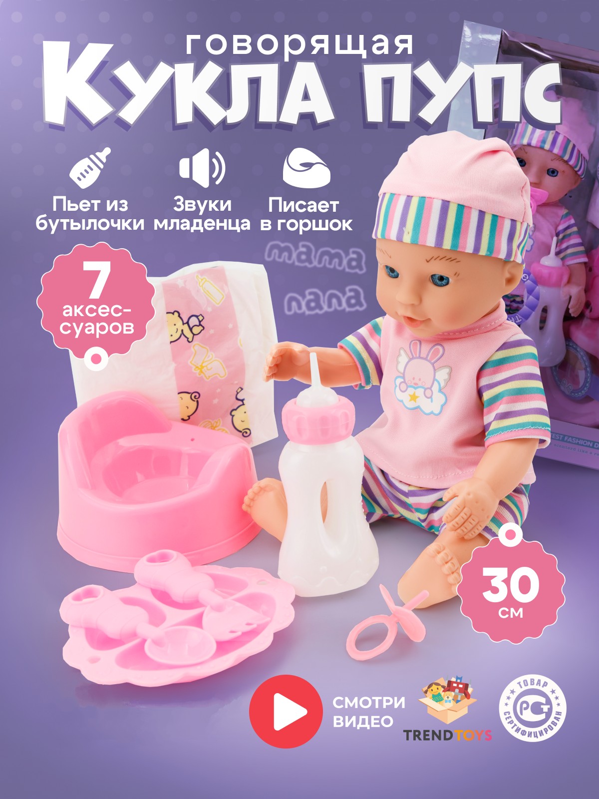 Кукла пупс TrendToys DNT099 - фото 1