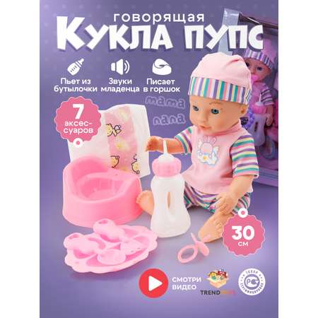 Кукла пупс TrendToys