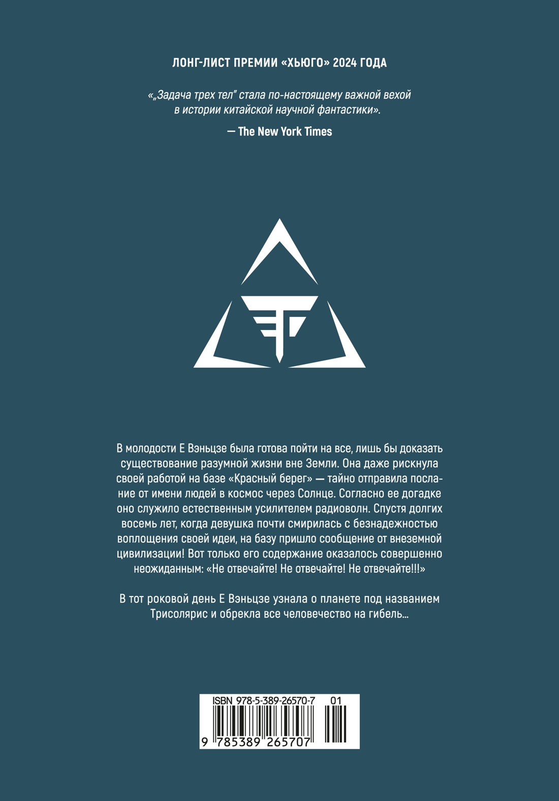 Книга АЗБУКА Графические романы Лю Цысинь Задача трех тел Кн 8 - фото 4