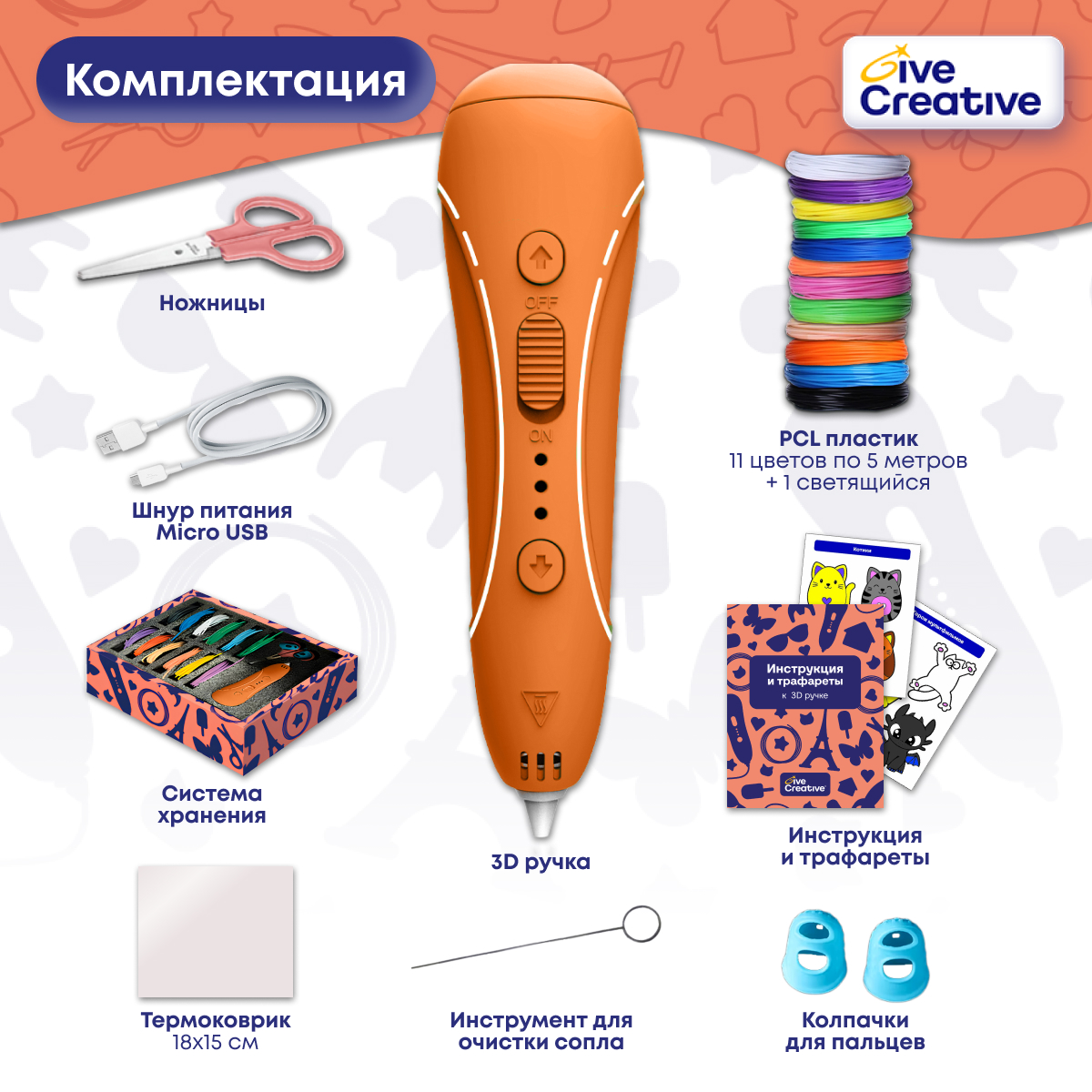3D ручка Give Creative - фото 11