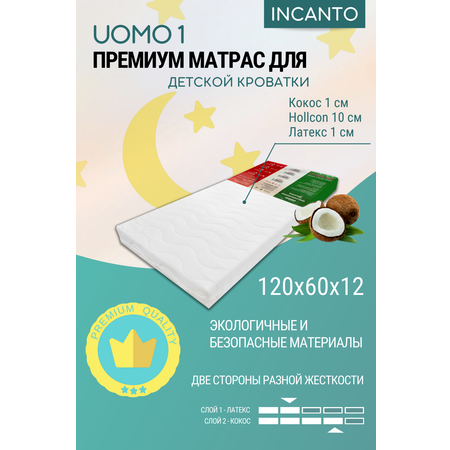 Матрас Incanto UOMO 120х60