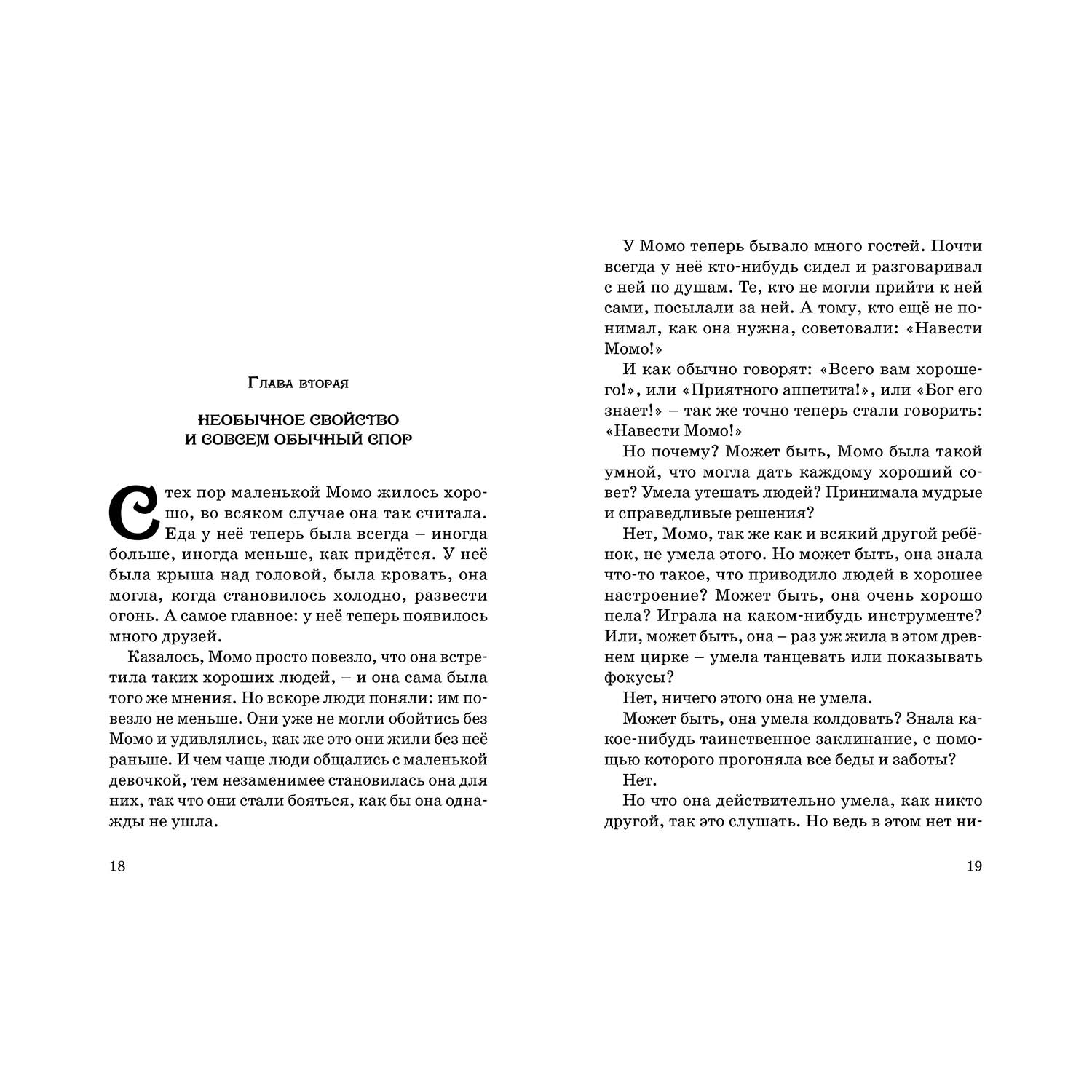 Книга Махаон Момо Энде Михаэль - фото 7