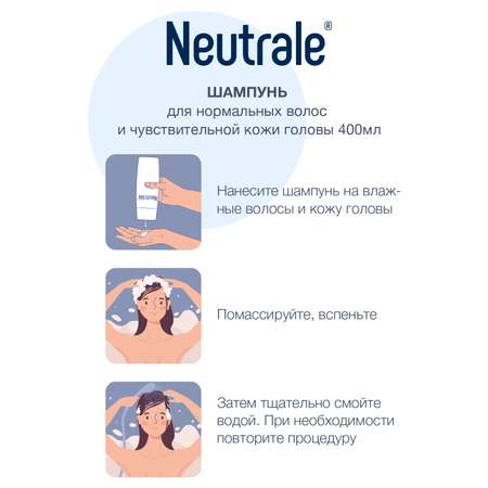 Шампунь Neutrale 400 мл