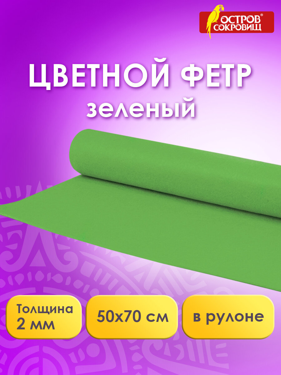 Набор для творчества Остров Сокровищ шитье - фото 1