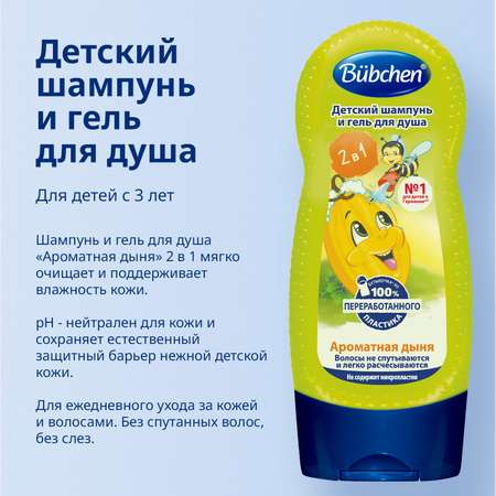 Шампунь Bubchen 230 мл