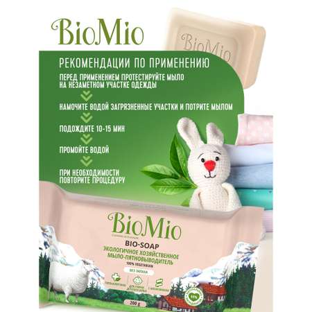 Мыло хозяйственное BioMio 200 г