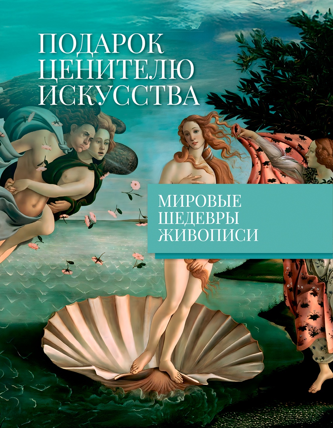 Книга КОЛИБРИ Мир шедевры живописи Бол подарок для цен иск Сб ком в коробе из 2 х книг - фото 4