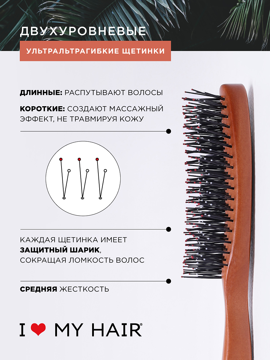 Массажная расческа I LOVE MY HAIR - фото 4