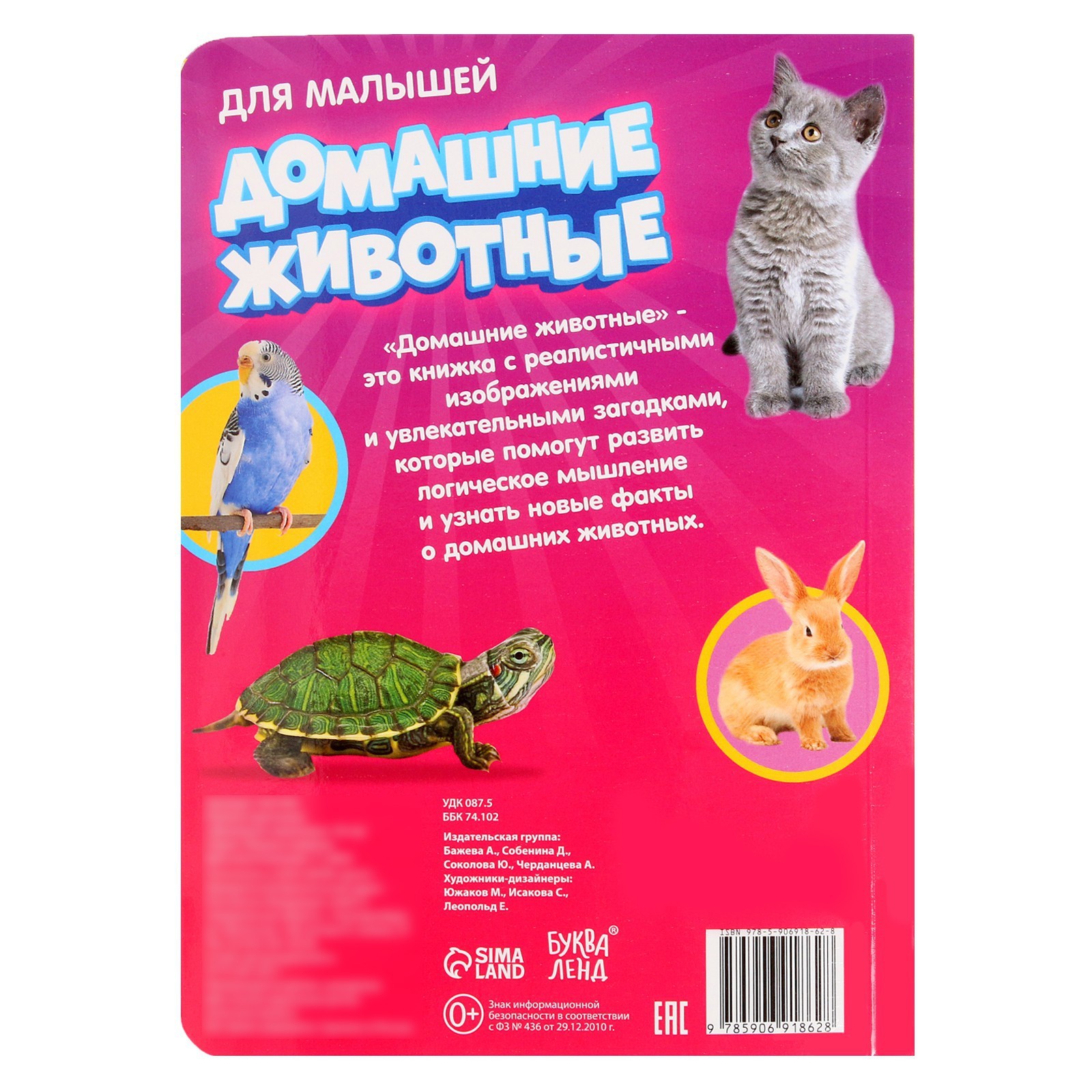 Книжка Буква-ленд Домашние животные 10 стр Микс - фото 6