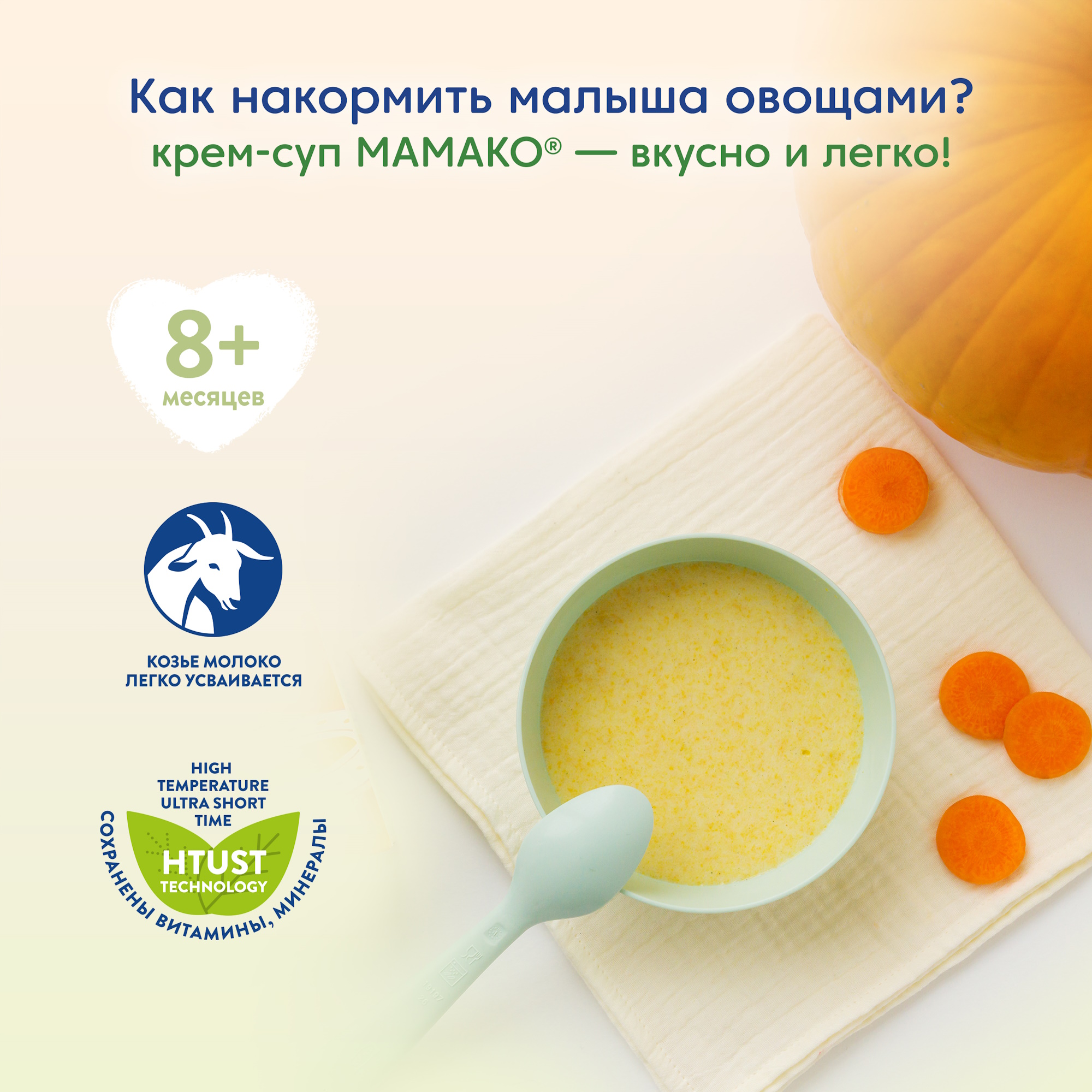 Готовый обед Мамако Крем-суп Тыква на козьем молоке с 8 мес 150 г - фото 2