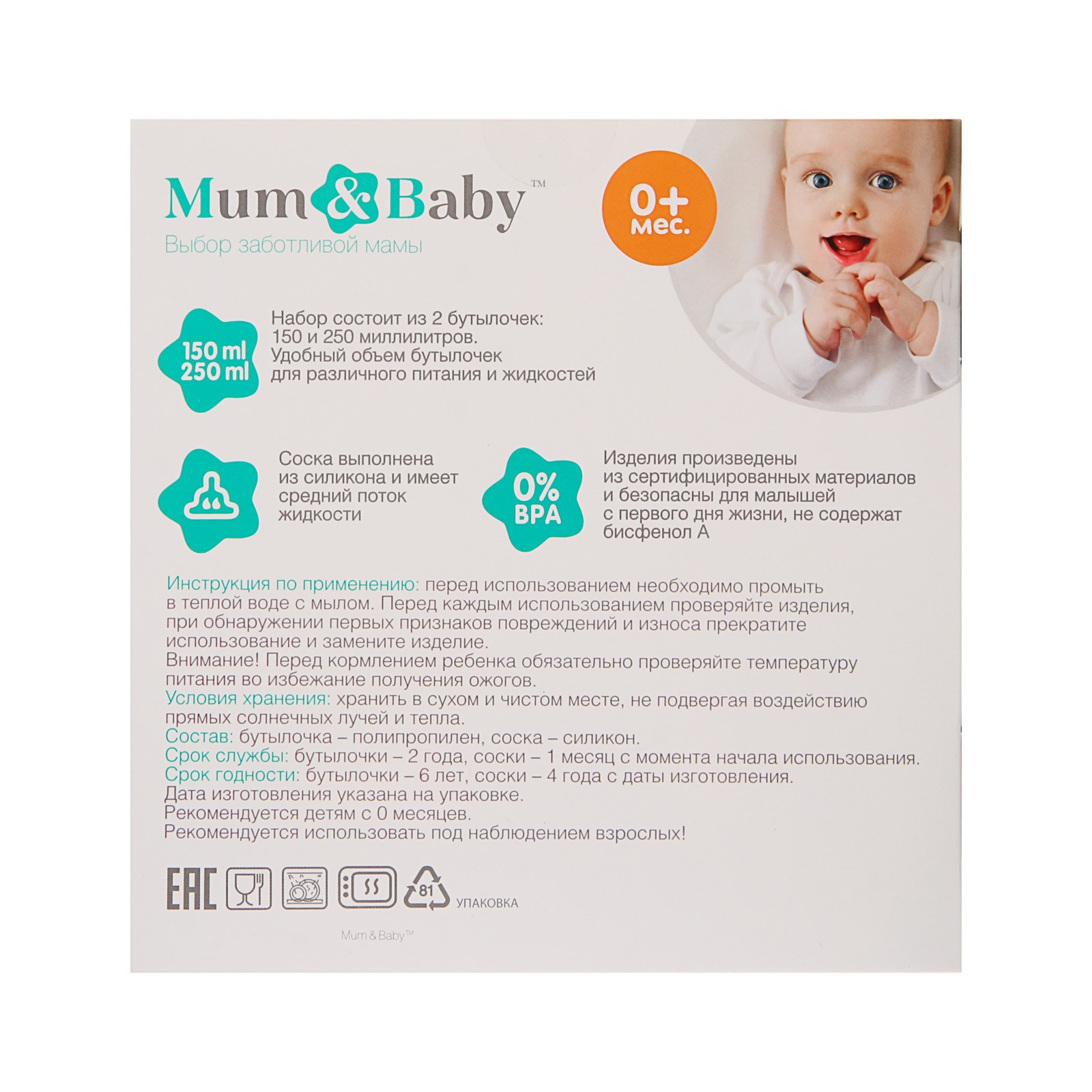 Набор для кормления Mum and Baby 250 мл - фото 5