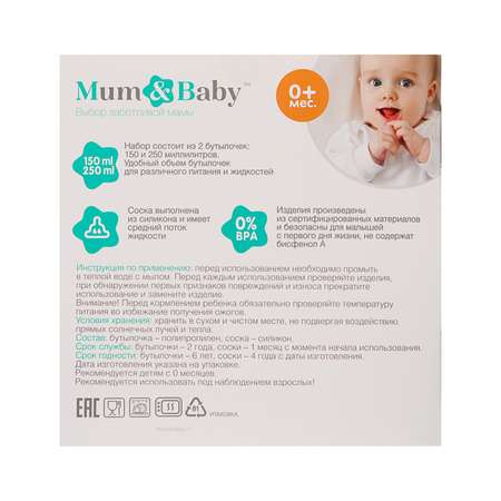 Набор для кормления Mum and Baby 250 мл