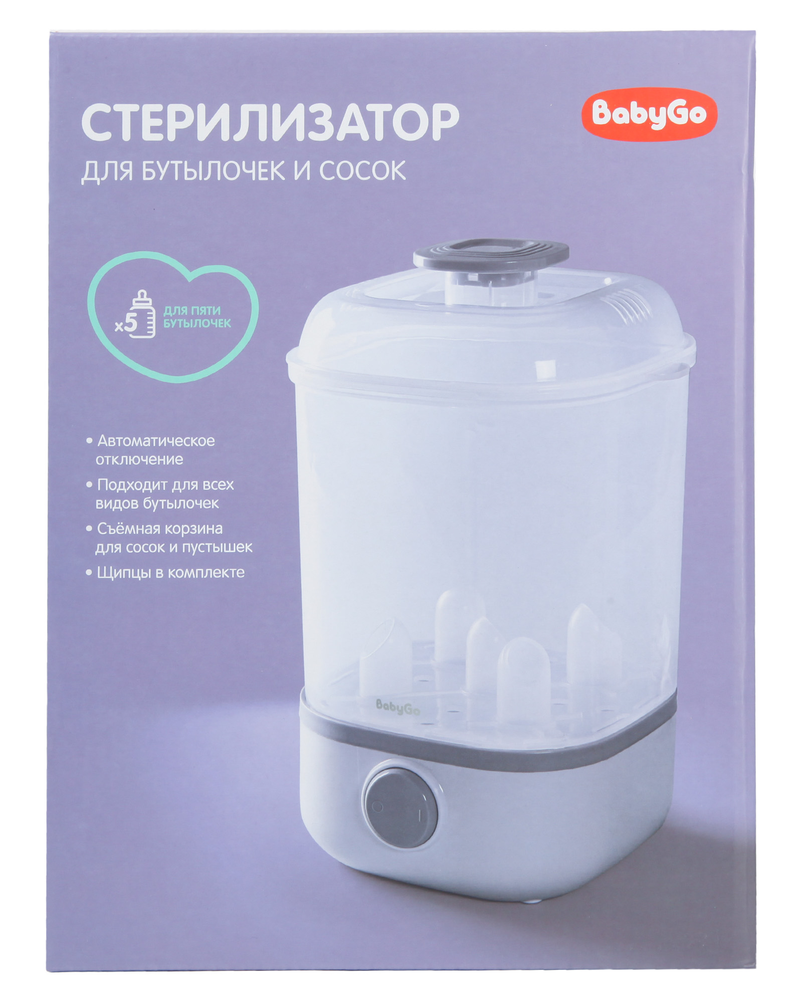 Cтерилизатор Baby Go для 5 бутылочек - фото 9