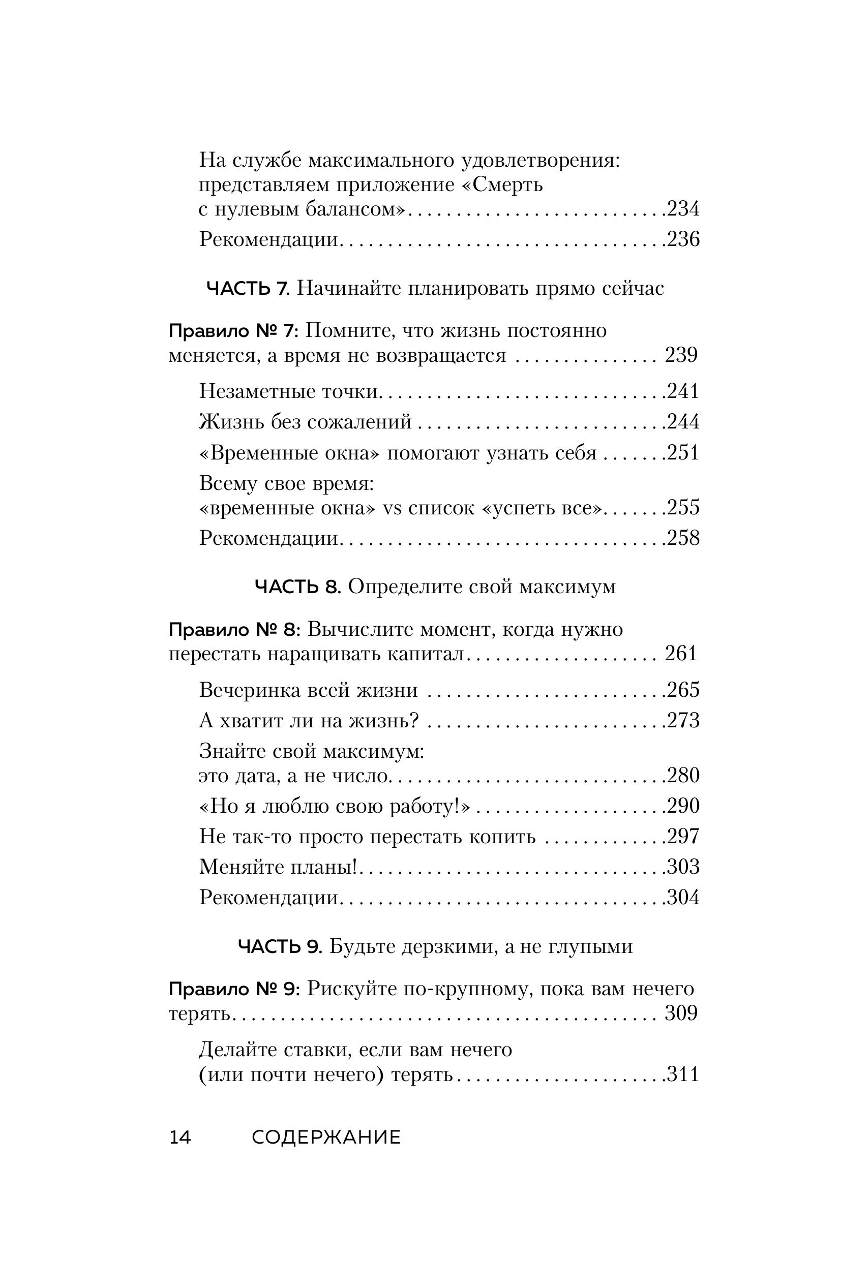 Книга БОМБОРА Потрать всё, пока живой. Новая философия денег для тех, кто хочет жить счастливо - фото 10