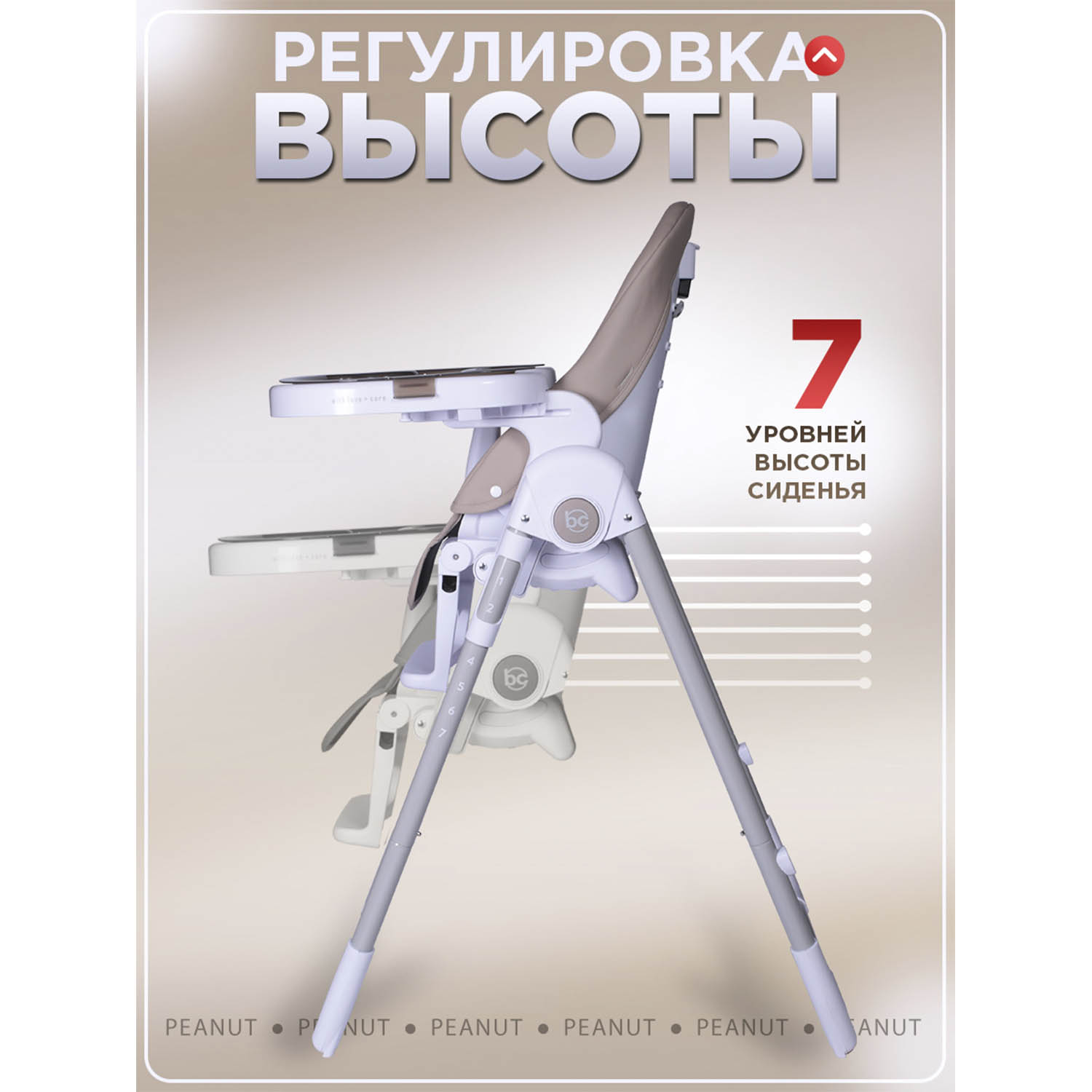 Стульчик для кормления BabyCare Peanut - фото 8