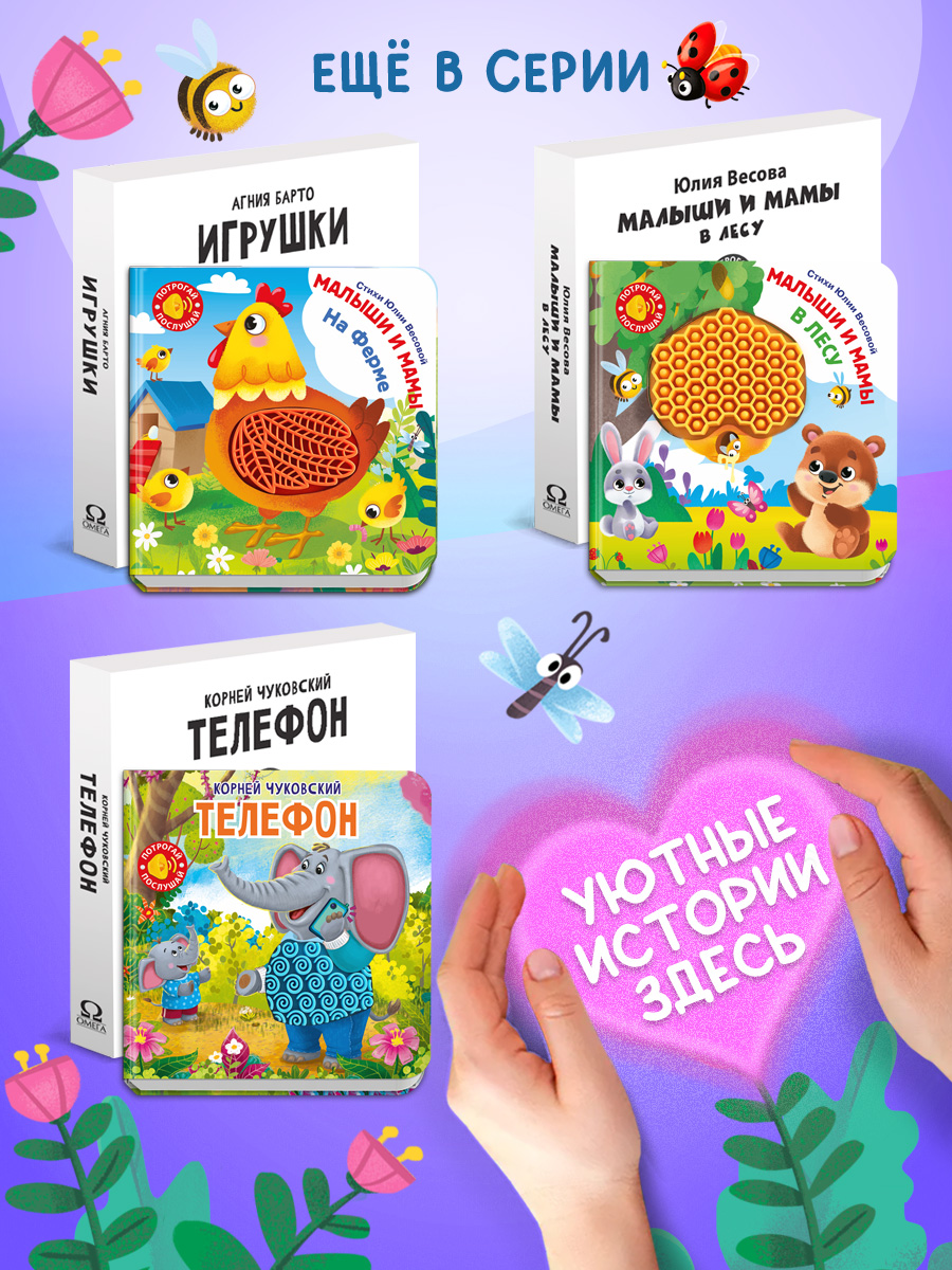 Говорящая книга Омега-Пресс с тактильными вставками. На ферме - фото 10
