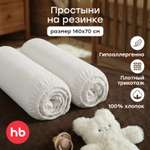 Изображение товара Простыня Happy Baby 70 x 140 см на резинке 2 шт.
