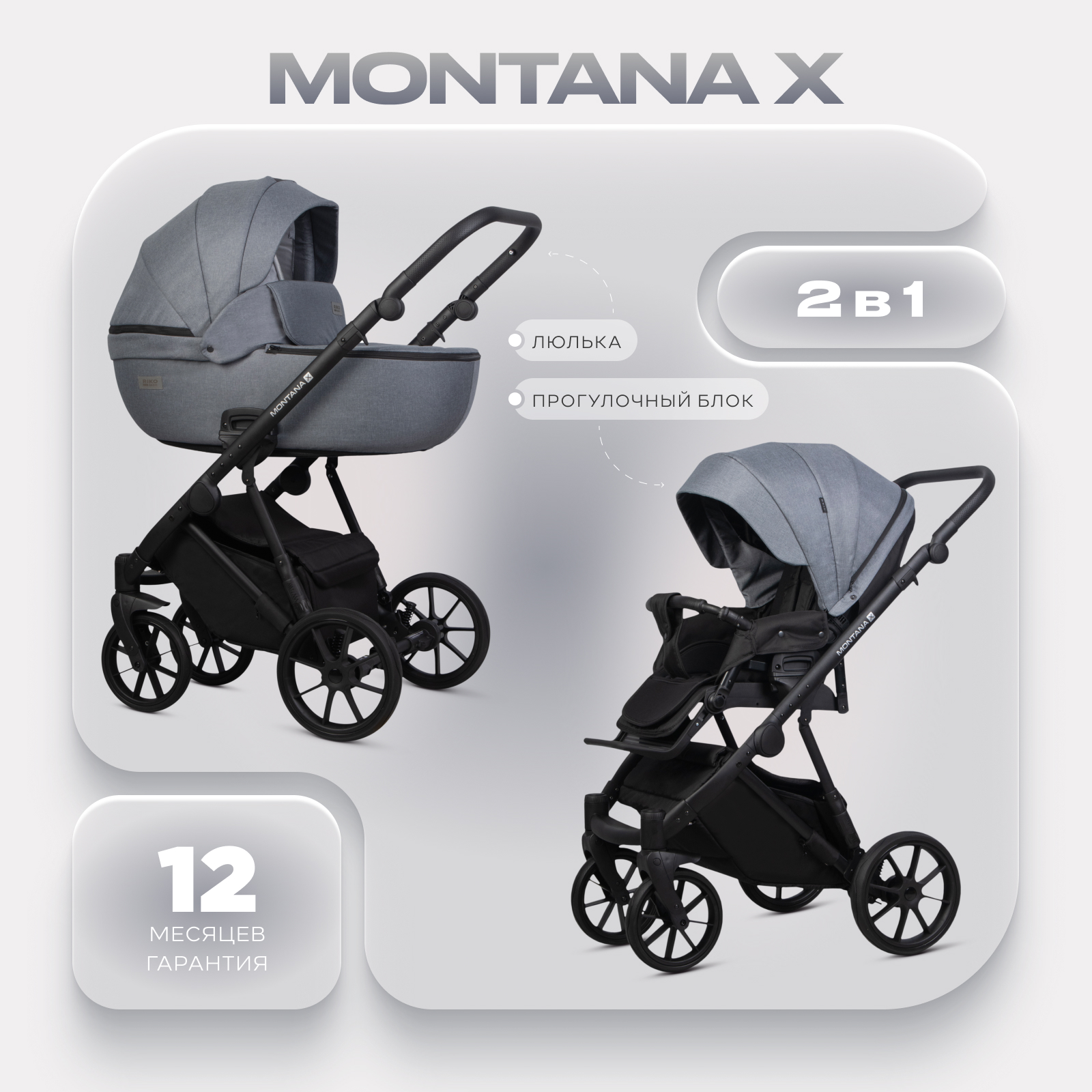 Коляска 2в1 Riko Basic Montana X серый - фото 1