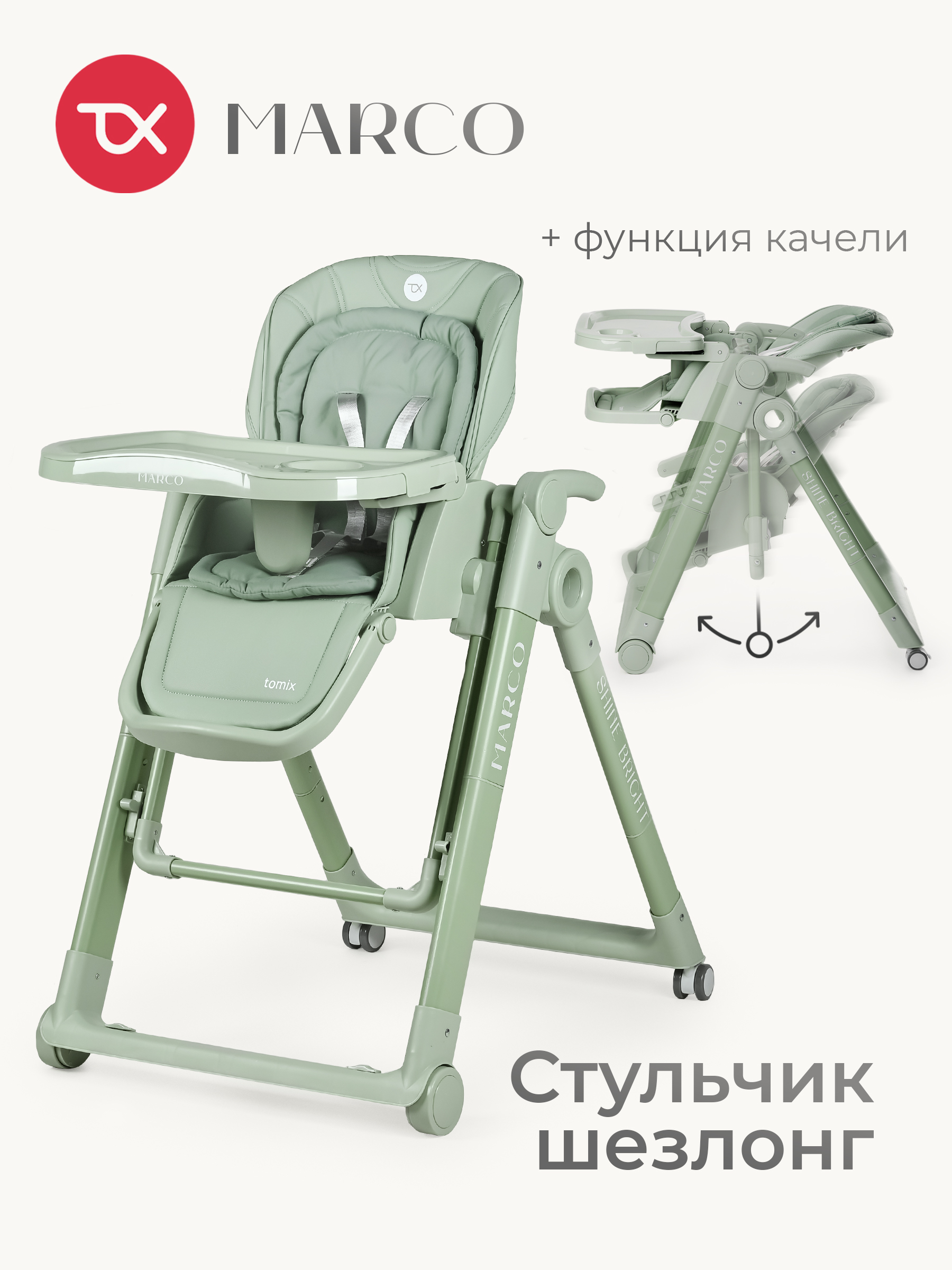 Стульчик для кормления Tomix Marco зеленый - фото 1