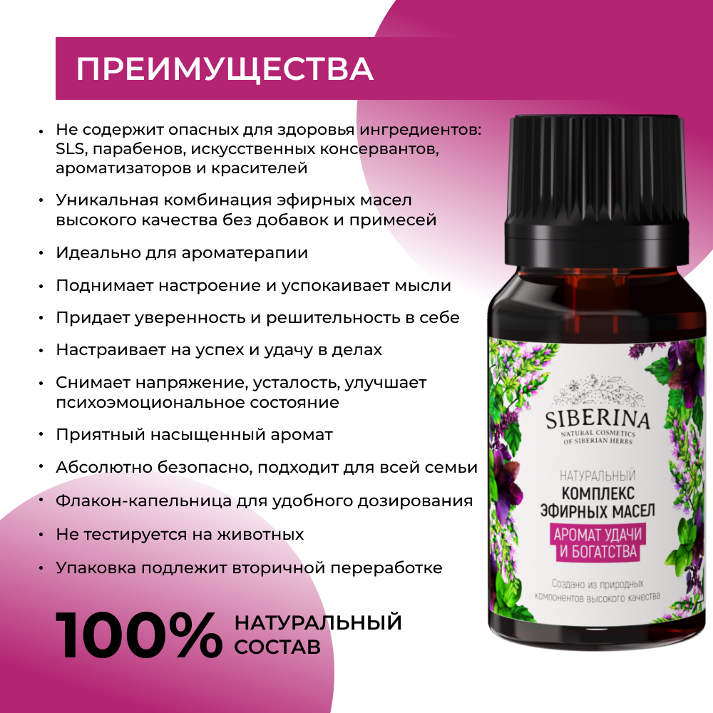 Комплекс эфирных масел Siberina натуральный «Аромат удачи и богатства» 10 мл - фото 3