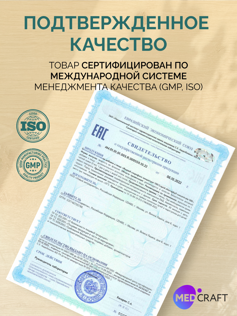 Хлорофилл жидкий пищевой MedCraft Хлорофилл жидкий пищевой, 500 мл. - фото 10
