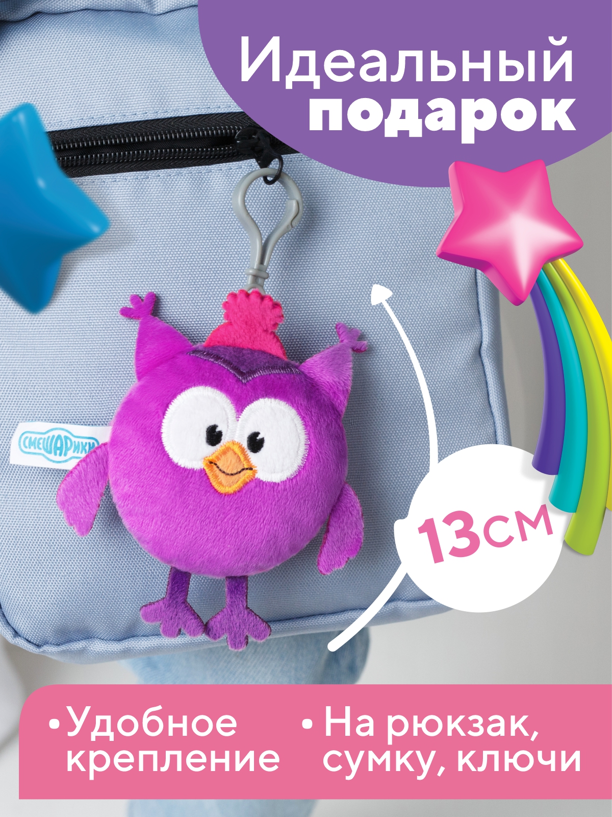 Брелок Смешарики смешарики Совунья - фото 2