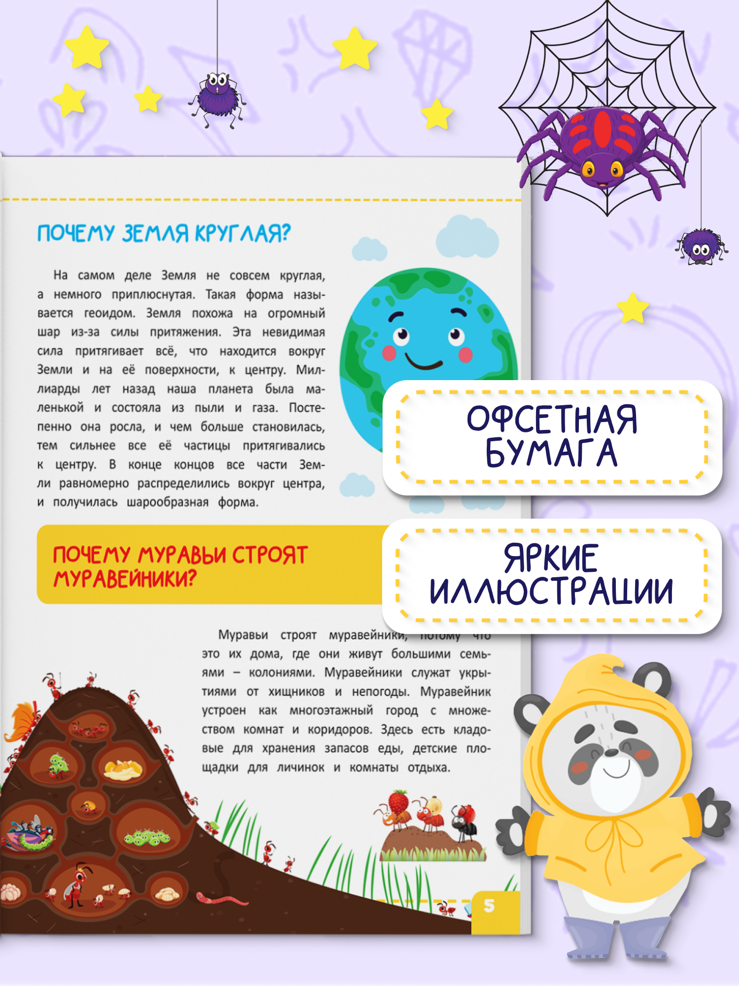 Книга Харвест Энциклопедия для детей Почему - фото 3