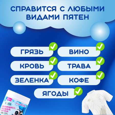 Пятновыводитель-отбеливатель СОВИК SOVIK_600G