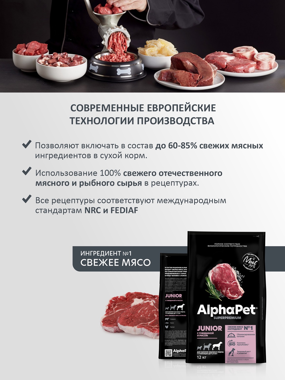Корм для щенков крупных пород AlphaPet с 6 месяцев до 1.5 лет Superpremium сухой с говядиной и рисом 12кг - фото 4