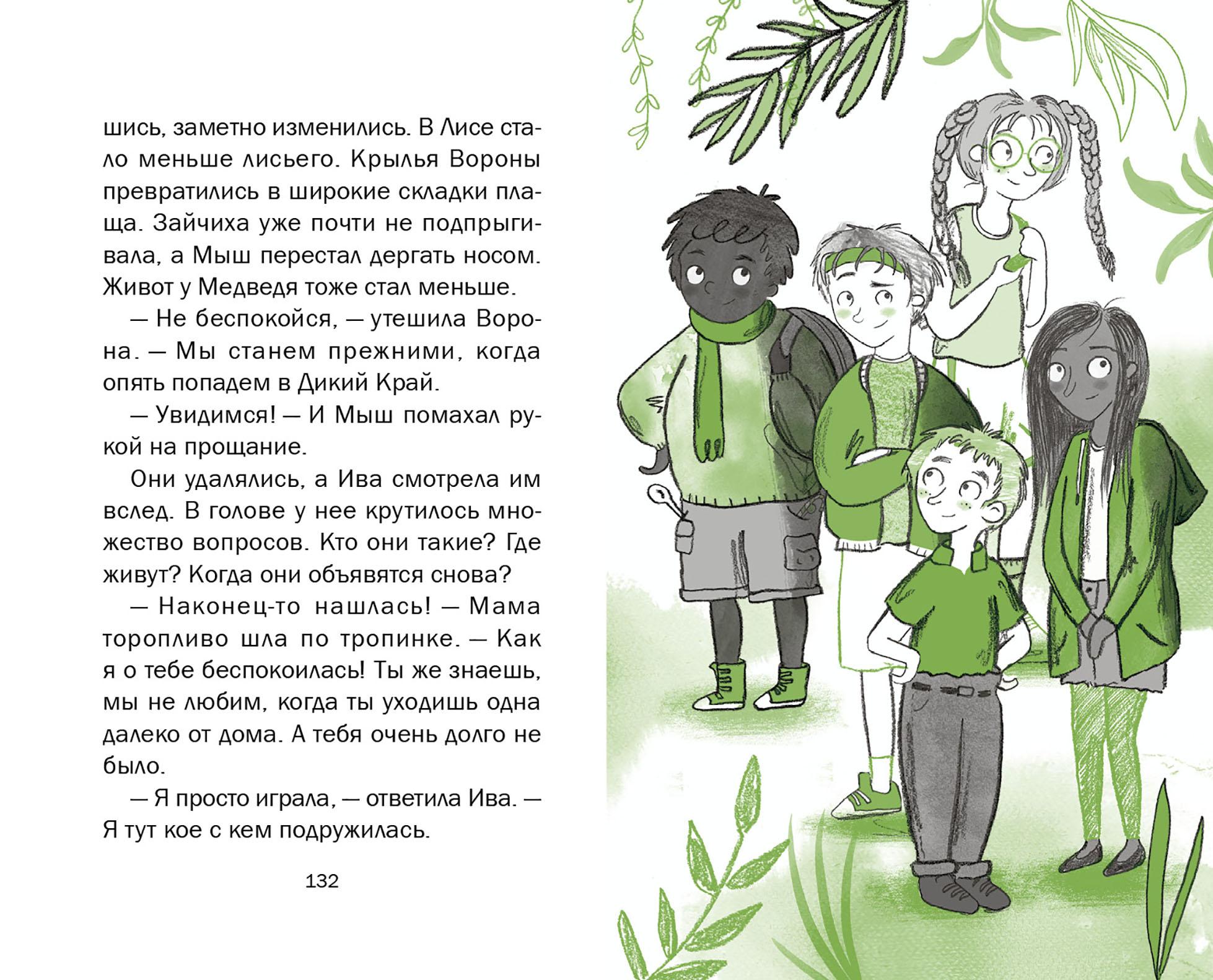 Книга Качели Ива и болотное чудище - фото 3