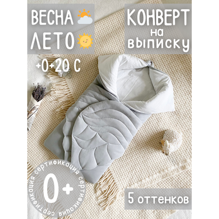 Конверт на выписку Лелекия Трансформер серый