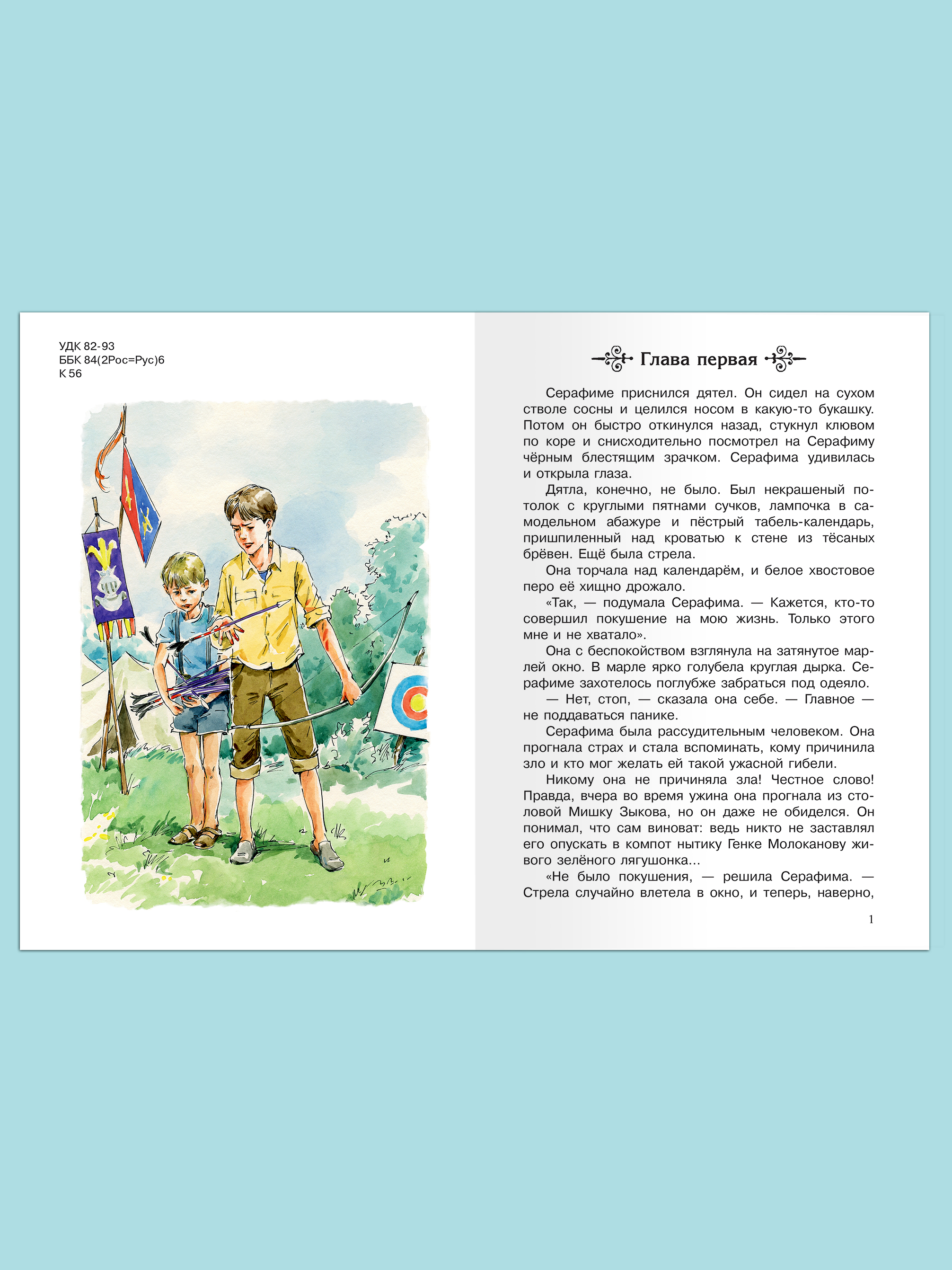 Книга Омега-Пресс Внеклассное чтение. Крапивин В.П. Оруженосец Кашка - фото 2