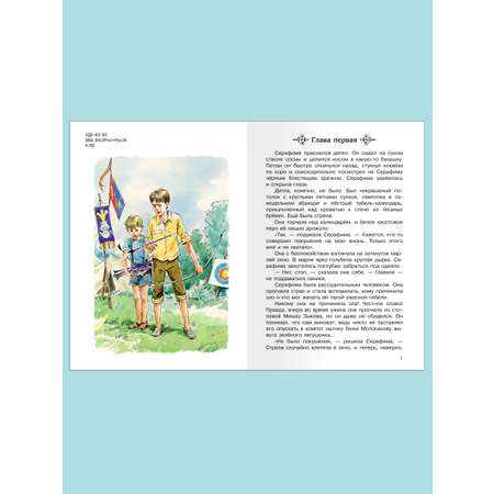 Книга Омега-Пресс Внеклассное чтение. Крапивин В.П. Оруженосец Кашка