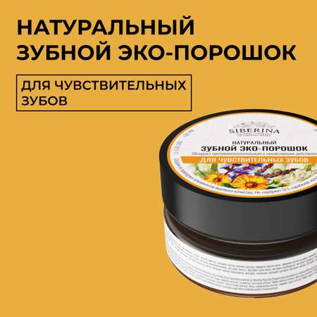 Зубная паста Siberina