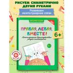 Книга Феникс Правая левая вместе! межполушарное взаимодействие: рисуем линии