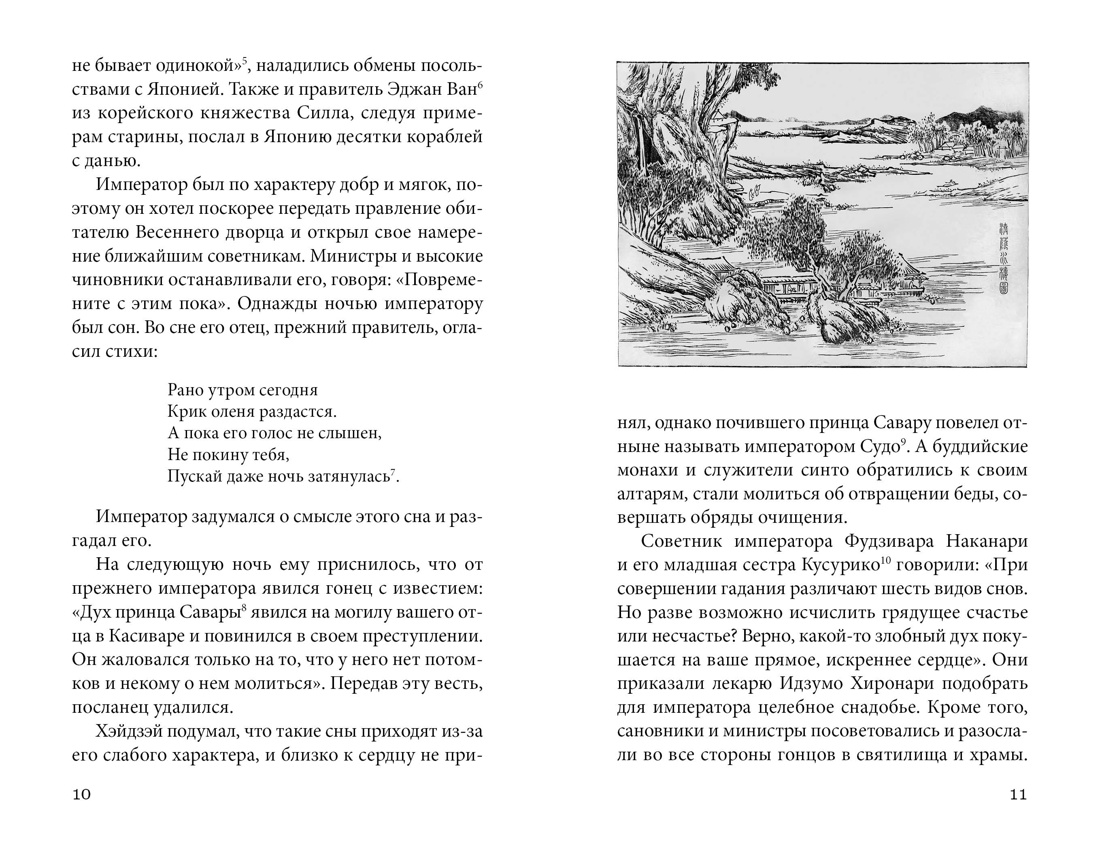 Книга АЗБУКА ИзКлВост. Уэда Акинари , Такэбэ Аятари. Сказки вес. дождя. Повесть Западных гор - фото 9