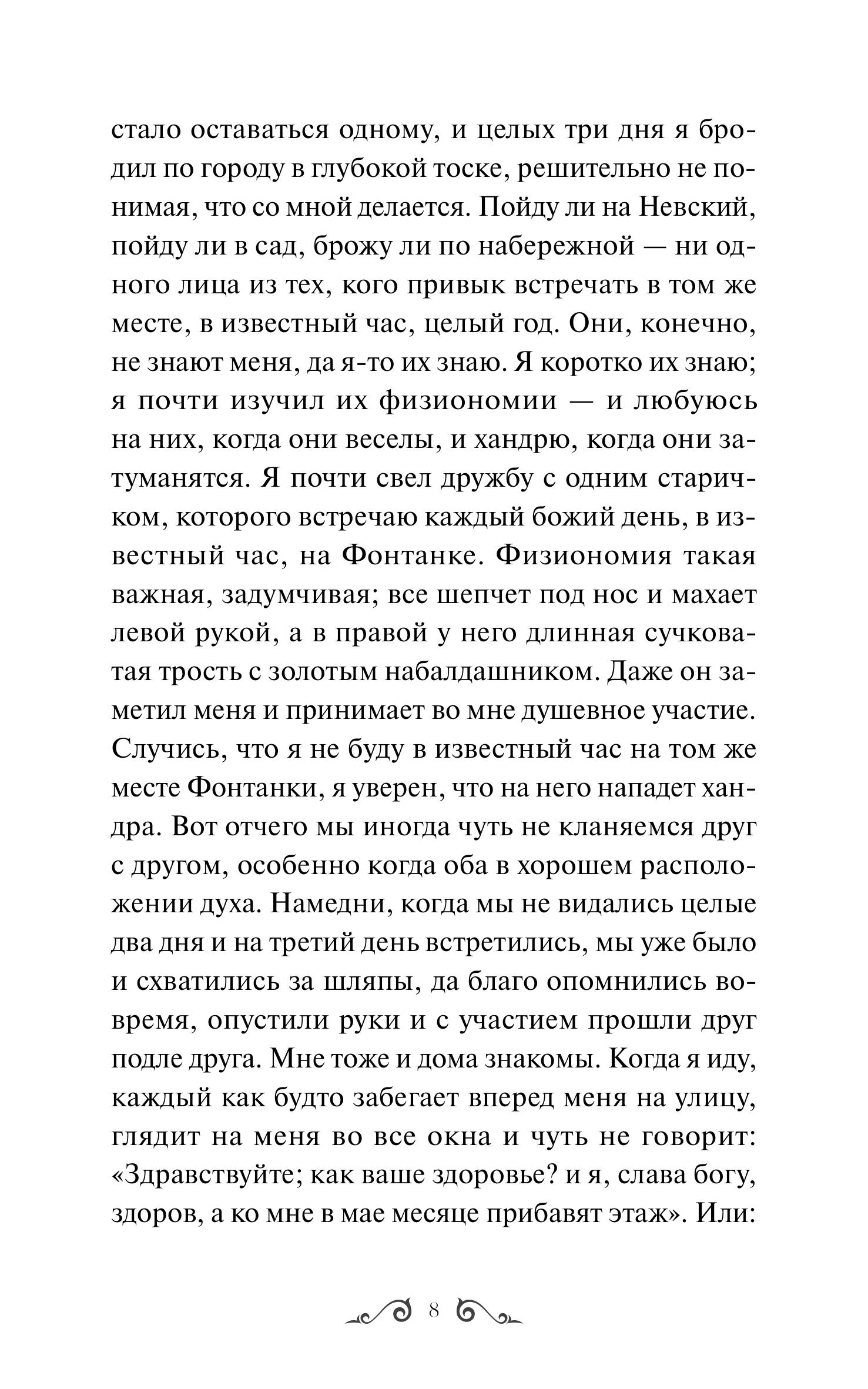 Книга МИФ Белые ночи. Вечные истории. Young Adult - фото 5
